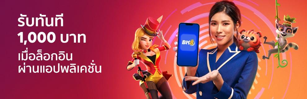 get 1,000 bath at bk8