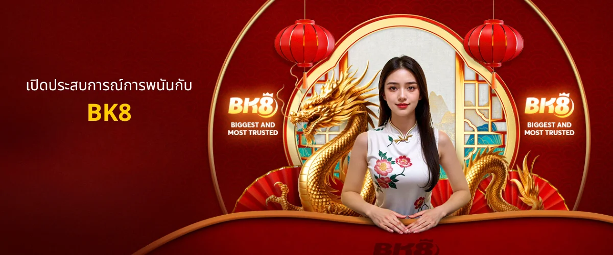 เปิดประสบการณ์การพนันกับ BK8